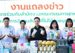 ศุลกากร–อย. เปิดปฏิบัติการเข้ม! จับกุมสินค้าไม่มีใบอนุญาตจาก อย. มูลค่ากว่า 73 ล้านบาท เตือนเสี่ยงอันตรายถึงชีวิต