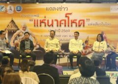 ชัยภูมิพร้อมจัดใหญ่ ‘แห่นาคโหด’ หนึ่งเดียวในโลก