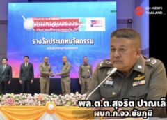 ตำรวจชัยภูมิคว้ารางวัล “สุภาพบุรุษจราจร” ระดับประเทศ เดินหน้าลดอุบัติเหตุบนท้องถนน