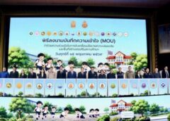 สพฐ.ผนึก 18 หน่วยงาน ลงนาม MOU ขับเคลื่อน “โรงเรียนปลอดภัย อุ่นใจในพื้นที่สร้างสรรค์” รับมือภัยคุกคามยุคใหม่