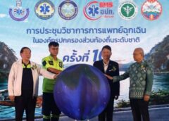 กระบี่ยกระดับระบบแพทย์ฉุกเฉินไทยดึง 1,650 ผู้เชี่ยวชาญทั่วประเทศปั้นมาตรฐานใหม่สู่ระดับโลก