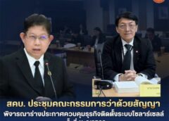 Ch-newsthailand.com # สคบ. ออกสัญญามาตรฐานธุรกิจการรับจ้างติดตั้งระบบการผลิตไฟฟ้าจากพลังงานแสงอาทิตย์ (Solar Cell System)