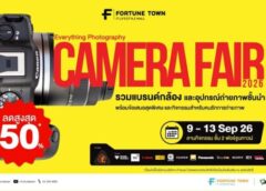 “ฟอร์จูนทาวน์”เอาใจคนรักการถ่ายภาพ จับมือพาร์ทเนอร์ Foto File  และแบรนด์กล้องชั้นนำ จัด ‘Camera Fair 2026’ อัดโปรลดสูงสุด 50%