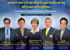 ปรับทิศทางวิจัยไทย! นิด้า คิกออฟ Frontier Research ผนึก 4P Clusters เปลี่ยนงานวิจัยจากหิ้งสู่พลังขับเคลื่อนประเทศอย่างยั่งยืน
